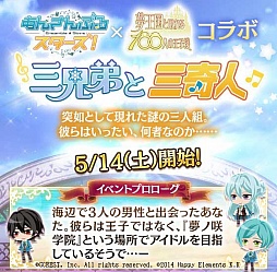 王子様とアイドルが夢の共演 夢100 あんスタ コラボイベントの詳細が明らかに