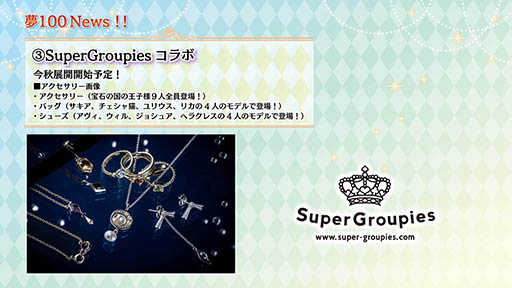 画像ギャラリー No.015のサムネイル画像 / 「夢王国と眠れる100人の王子様」のアニメ化やCDシリーズ「音100」の発売など重大発表に会場が沸いた。イベント「SummerFestival2016」の模様をレポート