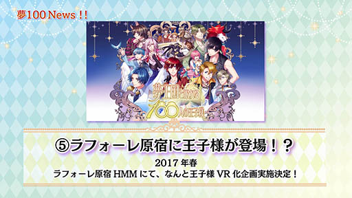 画像ギャラリー No.019のサムネイル画像 / 「夢王国と眠れる100人の王子様」のアニメ化やCDシリーズ「音100」の発売など重大発表に会場が沸いた。イベント「SummerFestival2016」の模様をレポート