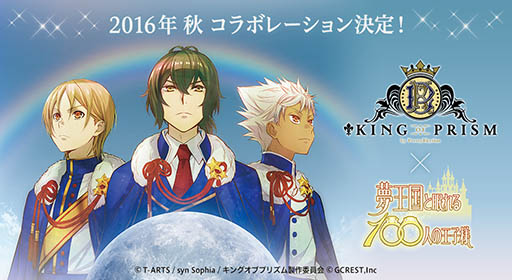 画像ギャラリー No.022のサムネイル画像 / 「夢王国と眠れる100人の王子様」のアニメ化やCDシリーズ「音100」の発売など重大発表に会場が沸いた。イベント「SummerFestival2016」の模様をレポート