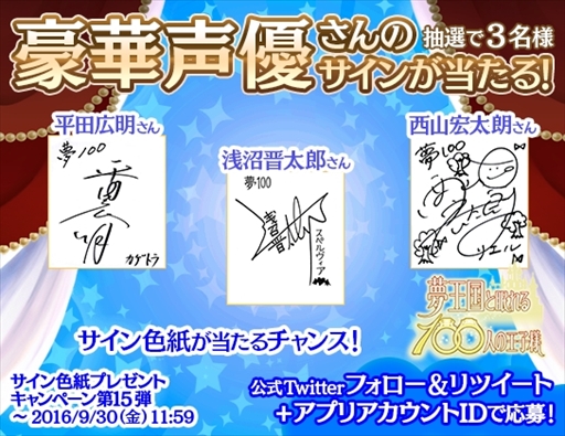 画像ギャラリー No.002のサムネイル画像 / 「夢王国と眠れる100人の王子様」,出演声優陣のサイン色紙が当たるプレゼントキャンペーンを実施