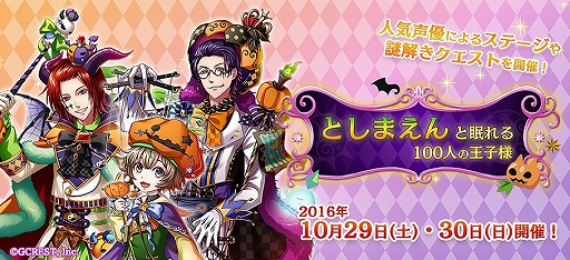 画像ギャラリー No.002のサムネイル画像 / 「夢100」，「としまえん」とのコラボイベントが盛況のうちに終了