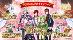 画像ギャラリー No.002のサムネイル画像 / 「夢王国と眠れる100人の王子様」が累計400万DL突破。ドリームチケットや妖精石が手に入る記念キャンペーンを順次実施