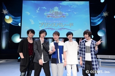 画像ギャラリー No.017のサムネイル画像 / 2周年をみんなでお祝い! 「夢王国と眠れる100人の王子様」の王子様達と過ごした記念イベント「プリンスパレード」をレポート