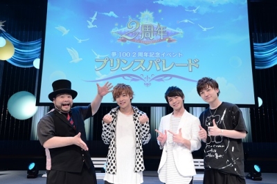 画像ギャラリー No.019のサムネイル画像 / 2周年をみんなでお祝い! 「夢王国と眠れる100人の王子様」の王子様達と過ごした記念イベント「プリンスパレード」をレポート