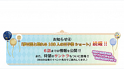 画像ギャラリー No.033のサムネイル画像 / 2周年をみんなでお祝い! 「夢王国と眠れる100人の王子様」の王子様達と過ごした記念イベント「プリンスパレード」をレポート