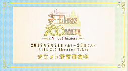 画像ギャラリー No.034のサムネイル画像 / 2周年をみんなでお祝い! 「夢王国と眠れる100人の王子様」の王子様達と過ごした記念イベント「プリンスパレード」をレポート