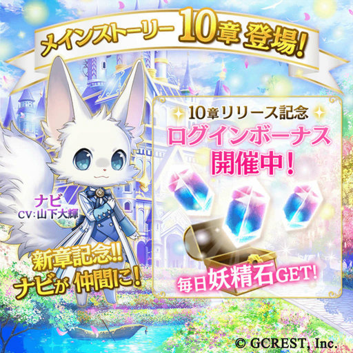 画像ギャラリー No.001のサムネイル画像 / 「夢王国と眠れる100人の王子様」，メインストーリー10章が本日追加
