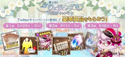 画像ギャラリー No.001のサムネイル画像 / 「夢王国と眠れる100人の王子様」，旅行券5万円分などが当たるキャンペーンを実施