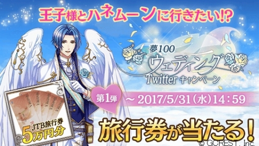 画像ギャラリー No.003のサムネイル画像 / 「夢王国と眠れる100人の王子様」，旅行券5万円分などが当たるキャンペーンを実施