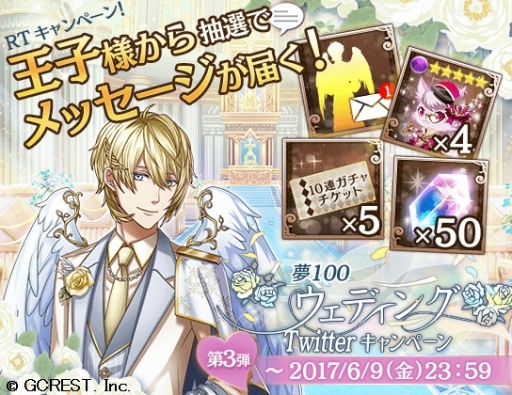 画像ギャラリー No.005のサムネイル画像 / 「夢王国と眠れる100人の王子様」，旅行券5万円分などが当たるキャンペーンを実施