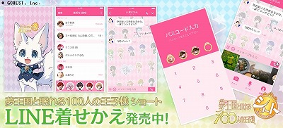 画像ギャラリー No.001のサムネイル画像 / 「夢王国と眠れる100人の王子様」の“LINE着せかえ”が配信