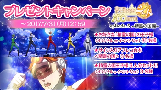 画像ギャラリー No.001のサムネイル画像 / 「夢王国と眠れる100人の王子様」，ショートアニメ第5話配信を記念したキャンペーンを実施