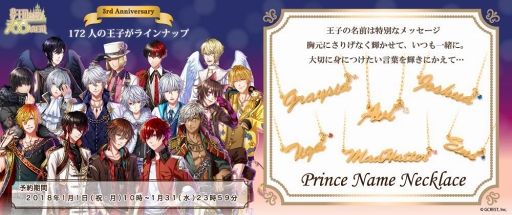 画像ギャラリー No.001のサムネイル画像 / 「夢100」,172人の王子様のネームネックレスを2月下旬にLiefel オンラインショップにて販売開始