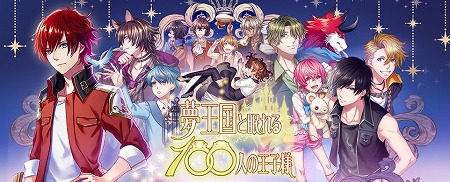 画像ギャラリー No.001のサムネイル画像 / 「夢王国と眠れる100人の王子様」，3周年記念のコラボカフェが実施決定