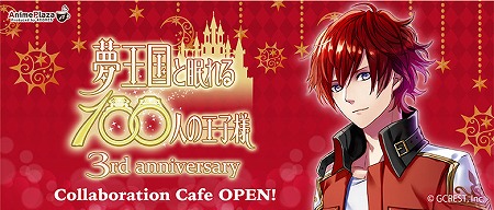 画像ギャラリー No.002のサムネイル画像 / 「夢王国と眠れる100人の王子様」，3周年記念のコラボカフェが実施決定