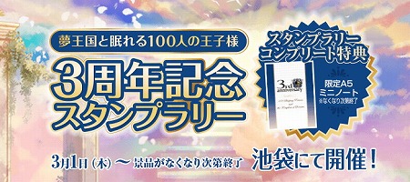 画像ギャラリー No.005のサムネイル画像 / 「夢王国と眠れる100人の王子様」，3周年記念のコラボカフェが実施決定