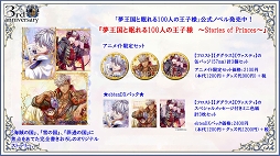 ���������꡼ No.008�Υ���ͥ������ / ��̴�����̲���100�ͤβ����͡���2����ư���������Υ��٥�Ȥ�ȯɽ���줿�����������ޤȤ�