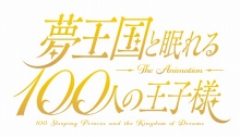 画像ギャラリー No.012のサムネイル画像 / 「夢王国と眠れる100人の王子様」メインストーリー第2部は2018年6月公開へ。今夏にはTVアニメの放送がスタート