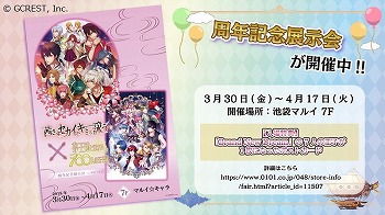 画像ギャラリー No.012のサムネイル画像 / 「夢王国と眠れる100人の王子様」，3周年イベントの公式レポートが公開に