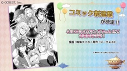 画像ギャラリー No.014のサムネイル画像 / 「夢王国と眠れる100人の王子様」，3周年イベントの公式レポートが公開に