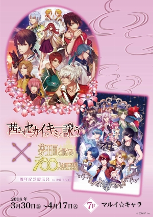 画像ギャラリー No.003のサムネイル画像 / 東京・池袋マルイにて「アカセカ」「夢100」の周年記念展示会を開催中