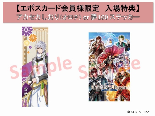 画像ギャラリー No.005のサムネイル画像 / 東京・池袋マルイにて「アカセカ」「夢100」の周年記念展示会を開催中