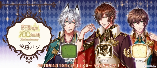 画像ギャラリー No.002のサムネイル画像 / 「夢100」，王子様からの特別メッセージカードをセットにした「魚沼産グルテンフリー米粉パン」が登場 