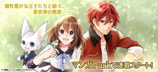 夢100 マンガアプリ マンガpark にてコミックの連載がスタート