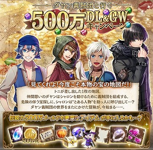 画像ギャラリー No.005のサムネイル画像 / 「夢王国と眠れる100人の王子様」，500万DL突破記念キャンペーンを開催