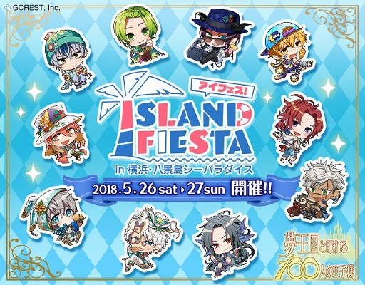画像ギャラリー No.001のサムネイル画像 / 「夢100」，八景島シーパラダイスで開催のイベント「アイランドフェスタ」に参加決定
