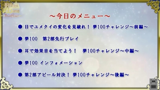 画像ギャラリー No.042のサムネイル画像 / 阿部 敦さん,三浦祥朗さんらが第2部の魅力をアピール! 「夢王国と眠れる100人の王子様」公式生放送をレポート