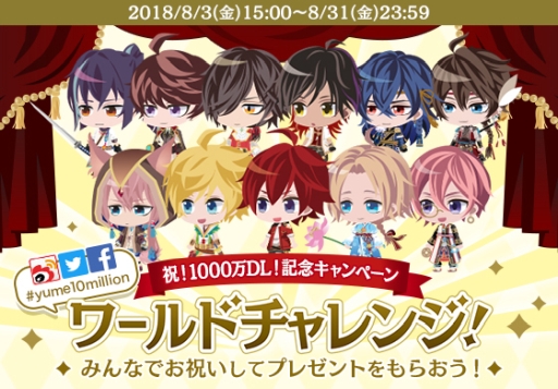 画像ギャラリー No.002のサムネイル画像 / 「夢王国と眠れる100人の王子様」が全世界で1000万DL突破。記念キャンペーンが8月3日に開始