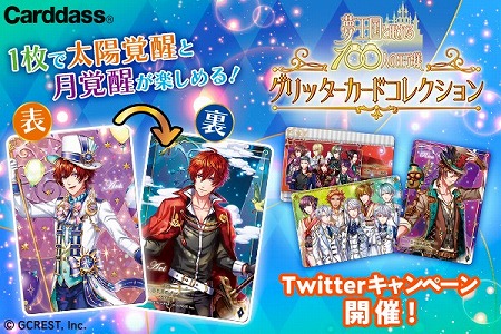画像ギャラリー No.002のサムネイル画像 / 「夢100」，“グリッターカードコレクション”が9月中旬に発売