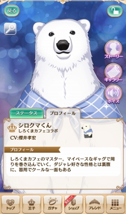 櫻井孝宏さんが語る クマ味 み とは 夢王国と眠れる100人の王子様 アニメ しろくまカフェ コラボインタビュー