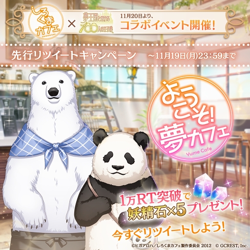 夢王国と眠れる100人の王子様 とtvアニメ しろくまカフェ コラボが 18年11月日にスタート シロクマくんとパンダくんが王子様たちと夢の共演