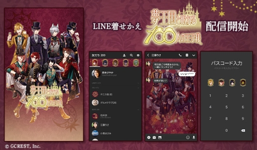 画像ギャラリー No.004のサムネイル画像 / 「夢王国と眠れる100人の王子様」で年末年始キャンペーンが開催中。スペシャルスタイルが獲得できるイベントなど