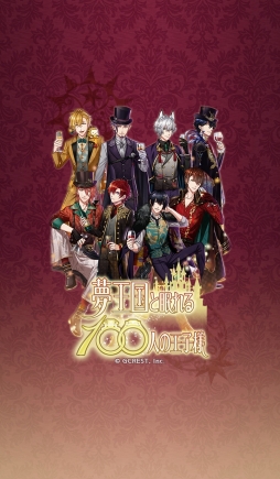 画像ギャラリー No.005のサムネイル画像 / 「夢王国と眠れる100人の王子様」で年末年始キャンペーンが開催中。スペシャルスタイルが獲得できるイベントなど