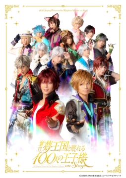 画像ギャラリー No.001のサムネイル画像 / 舞台「夢王国と眠れる100人の王子様 On Stage」のソロビジュアルとキャストコメントが公開