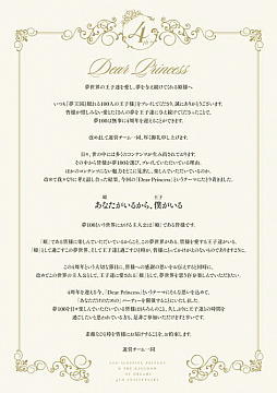 画像ギャラリー No.004のサムネイル画像 / 「夢王国と眠れる100人の王子様」リリース4周年記念の特設サイト&メインビジュアルを公開。運営チームから姫様へのメッセージレターも