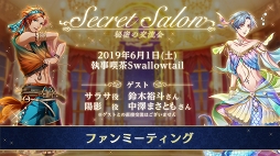 画像ギャラリー No.021のサムネイル画像 / 王子との2ショット撮影で大盛り上がり! 「夢王国と眠れる100人の王子様」4周年記念イベント“プリンスパレード”レポート