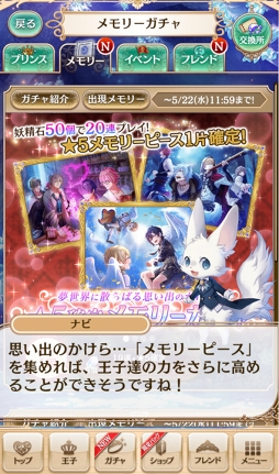 画像ギャラリー No.001のサムネイル画像 / 王子たちとの思い出のかけらを集めよう。「夢王国と眠れる100人の王子様」に実装される新機能「メモリーピース」とは?