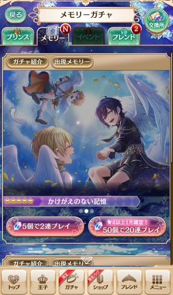 画像ギャラリー No.002のサムネイル画像 / 王子たちとの思い出のかけらを集めよう。「夢王国と眠れる100人の王子様」に実装される新機能「メモリーピース」とは?