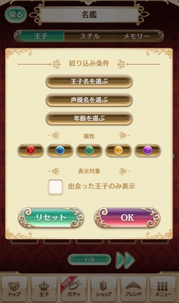 画像ギャラリー No.021のサムネイル画像 / 王子たちとの思い出のかけらを集めよう。「夢王国と眠れる100人の王子様」に実装される新機能「メモリーピース」とは?