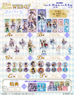 画像ギャラリー No.002のサムネイル画像 / 「夢王国と眠れる100人の王子様 WEBくじ 〜June Bride〜」,期間限定で販売開始