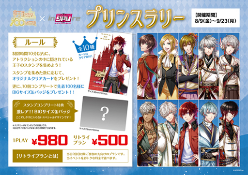 画像ギャラリー No.002のサムネイル画像 / 「夢100」とアトラクション施設・inSPYreのコラボイベントが8月9日より開催