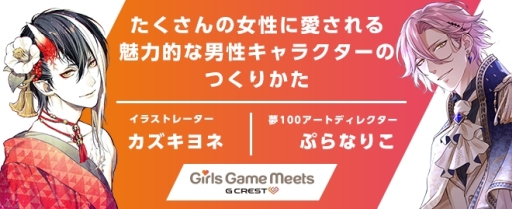 ���������꡼ No.002�Υ���ͥ������ / �������쥹�ȼ�ŤΡ�Girls Game MEETS�ץ��ߥʡ���9��3���˳��š���������ͻ�Ȥפ�ʤꤳ�᤬����ͽ��