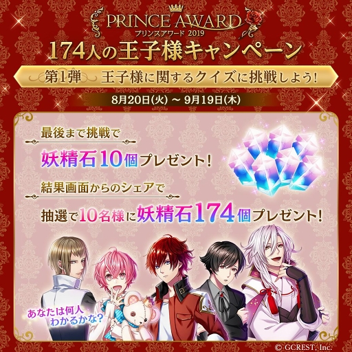 画像ギャラリー No.003のサムネイル画像 / 「夢100」,8月27日より「プリンスアワード2019」が開催。特設ページにて詳細を公開