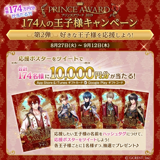 画像ギャラリー No.004のサムネイル画像 / 「夢100」,8月27日より「プリンスアワード2019」が開催。特設ページにて詳細を公開