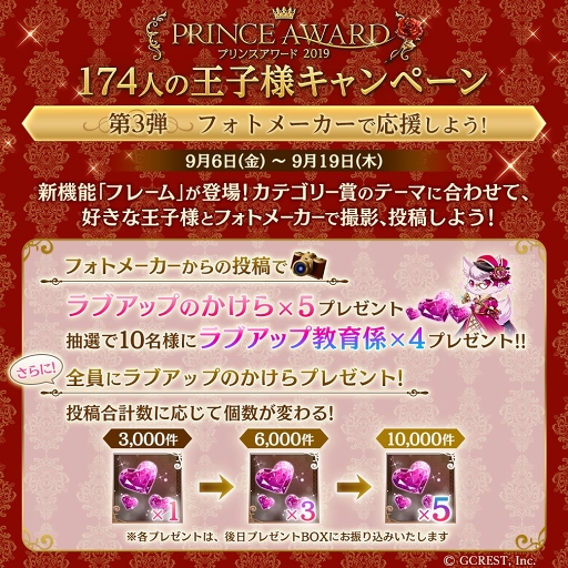 画像ギャラリー No.005のサムネイル画像 / 「夢100」,8月27日より「プリンスアワード2019」が開催。特設ページにて詳細を公開